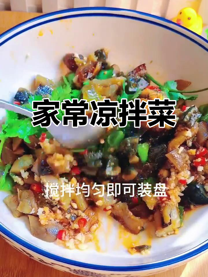 皮蛋茄子青椒拌,简单又开胃的家常小菜