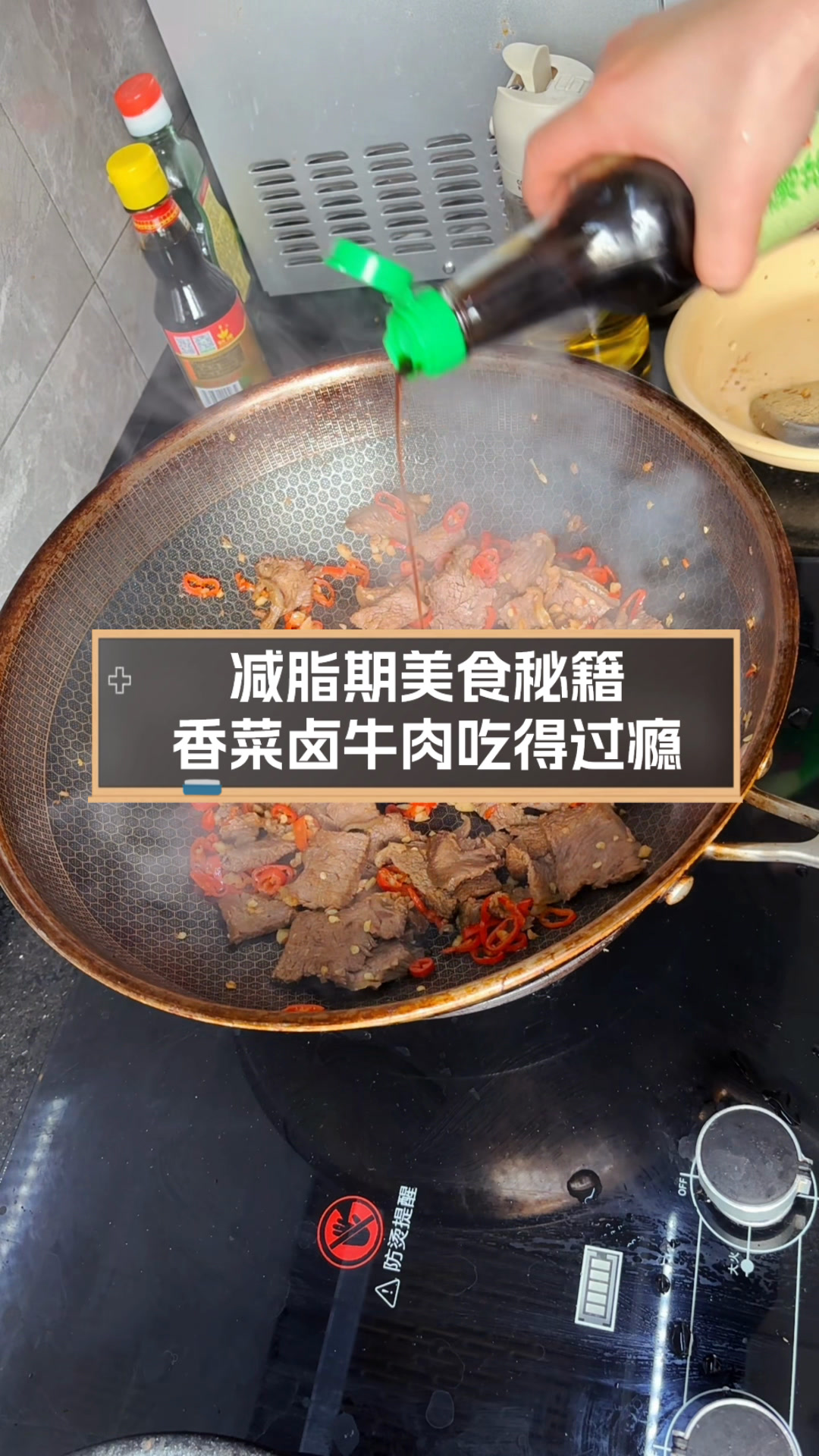 减脂期美食秘籍,香菜卤牛肉吃得过瘾