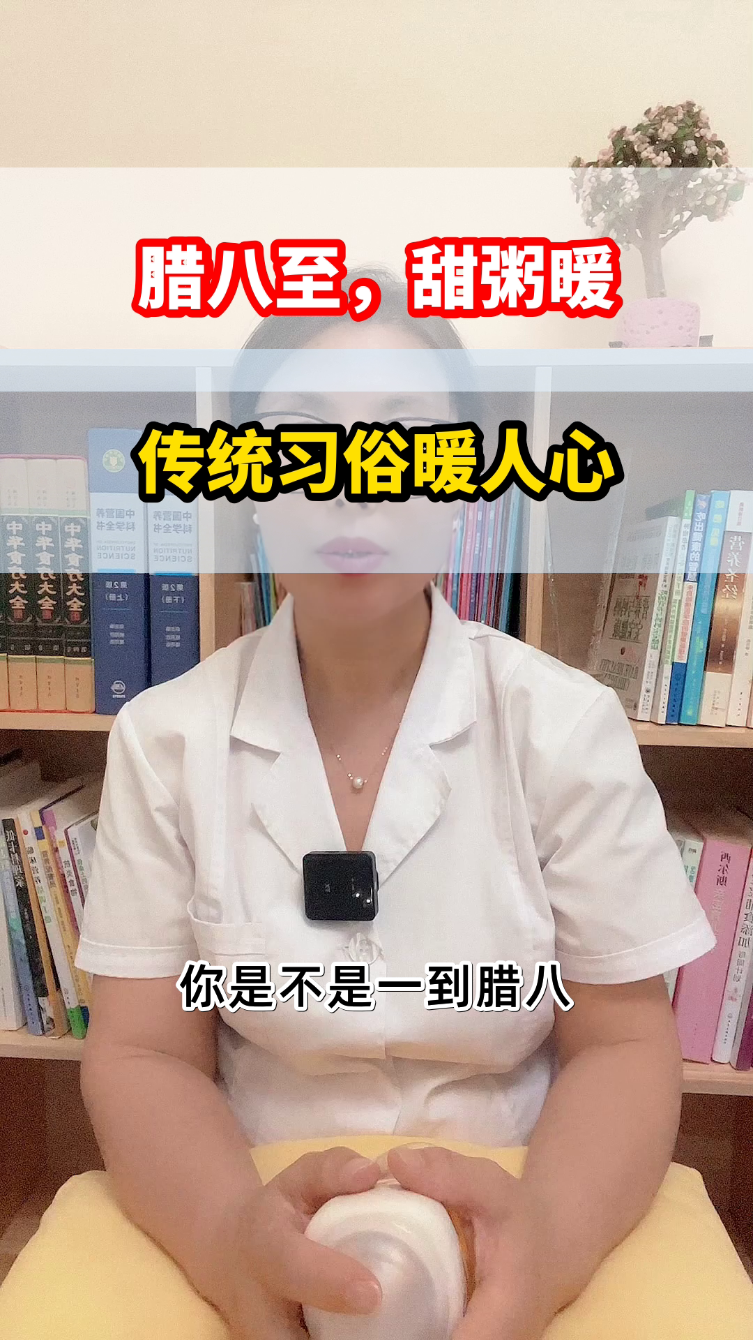 腊八甜粥:暖身更暖心
