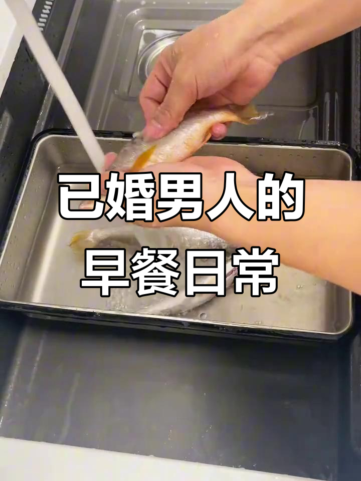 潮汕已婚男人早起做家常饭,三菜一汤简单又美味