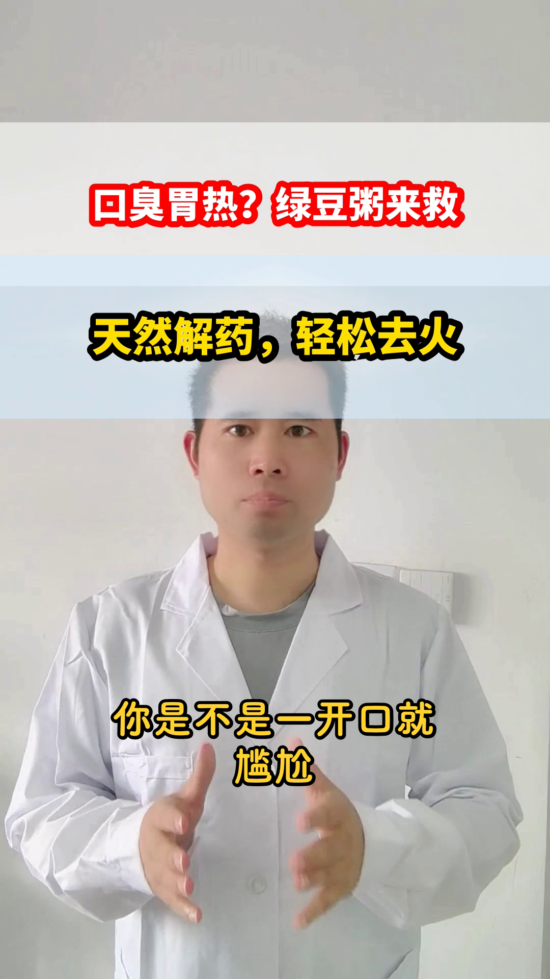 绿豆粥:口臭胃热的天然解药
