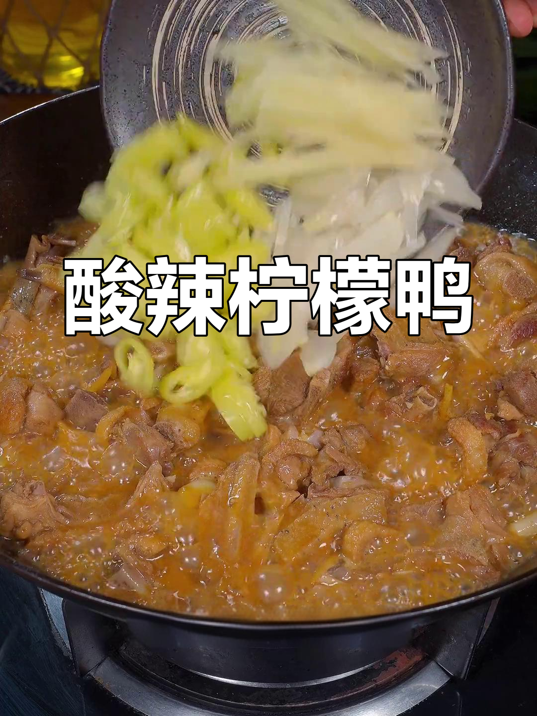 广西柠檬鸭的正宗做法