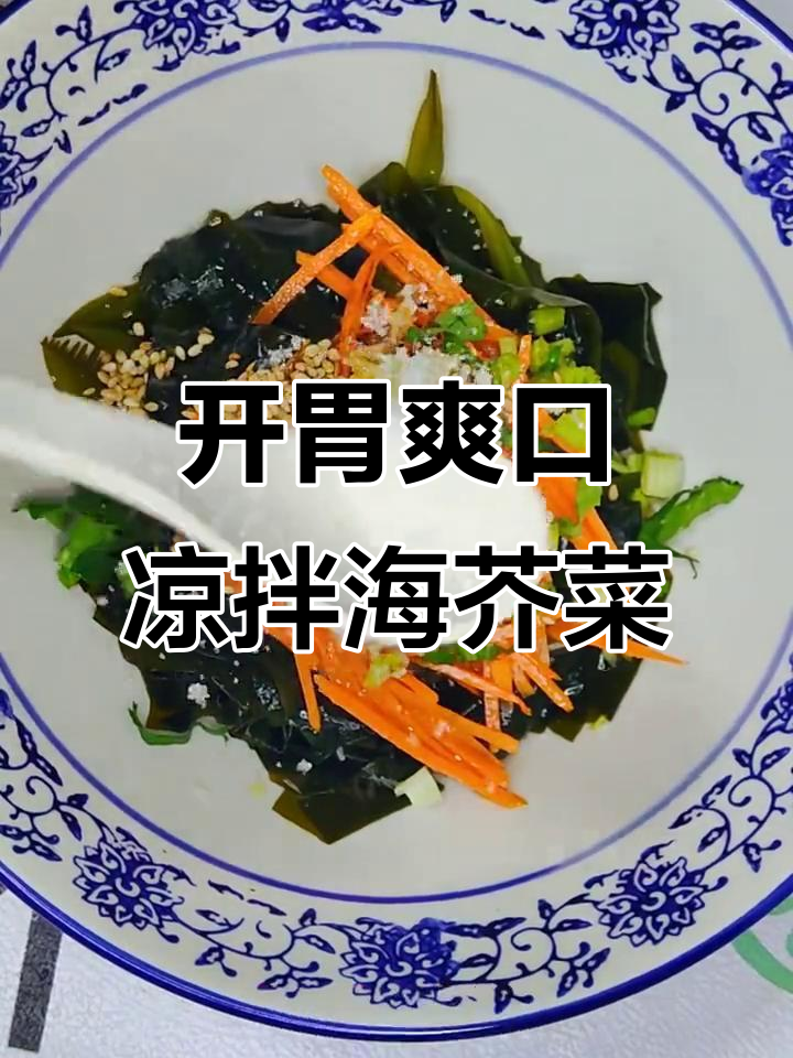 简单又开胃的凉拌海芥菜,清爽口感让人停不下来