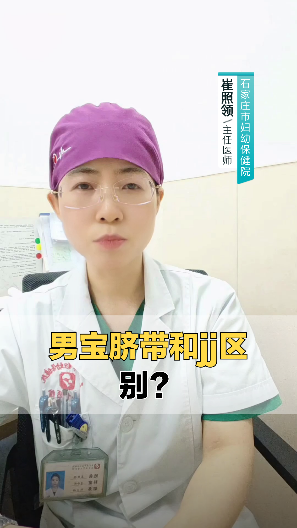 男宝脐带和jj区别?
