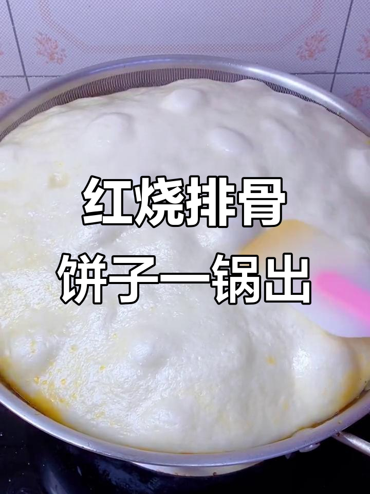 一包料搞定红烧排骨,饼子肉菜一锅出,热腾腾的东北美味