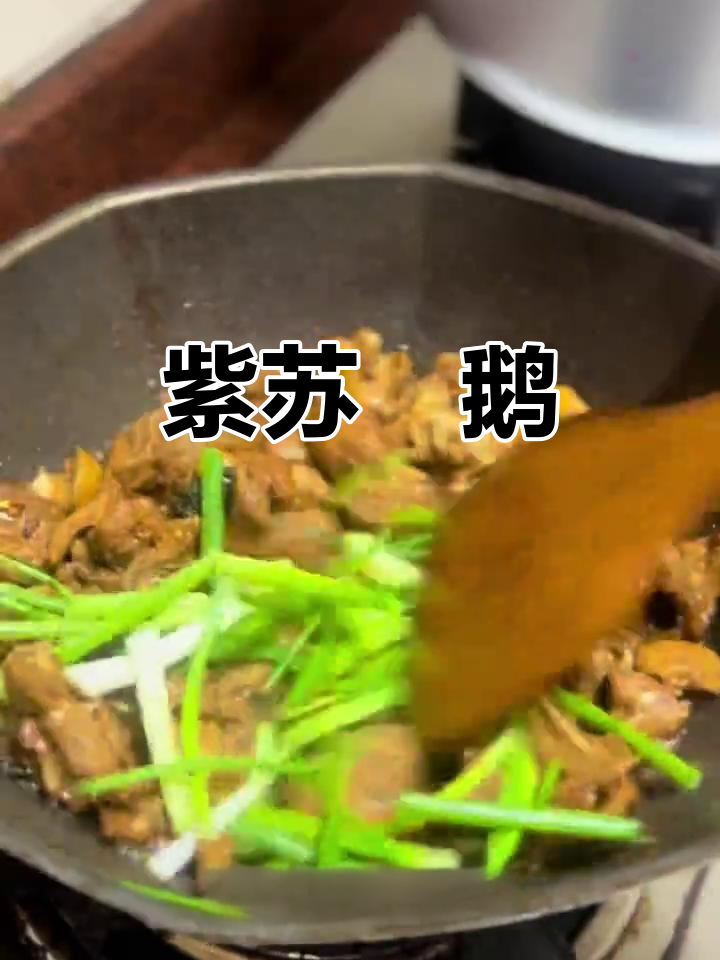 广东特色紫苏炆鹅,下酒必备美味家常菜