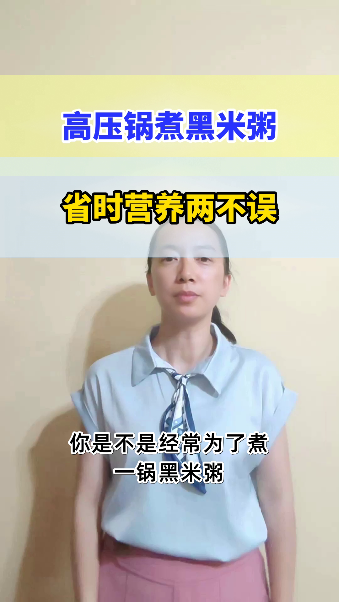 高压锅煮黑米粥,省时又营养