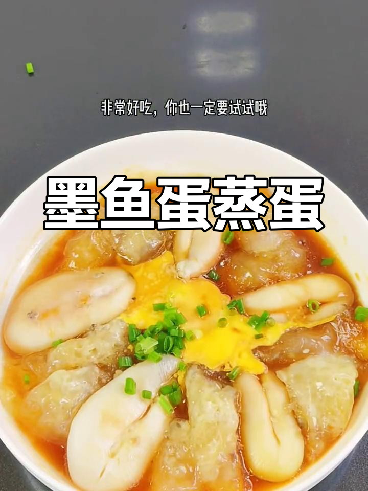 墨鱼蛋蒸蛋,鲜美不腥,下饭必备