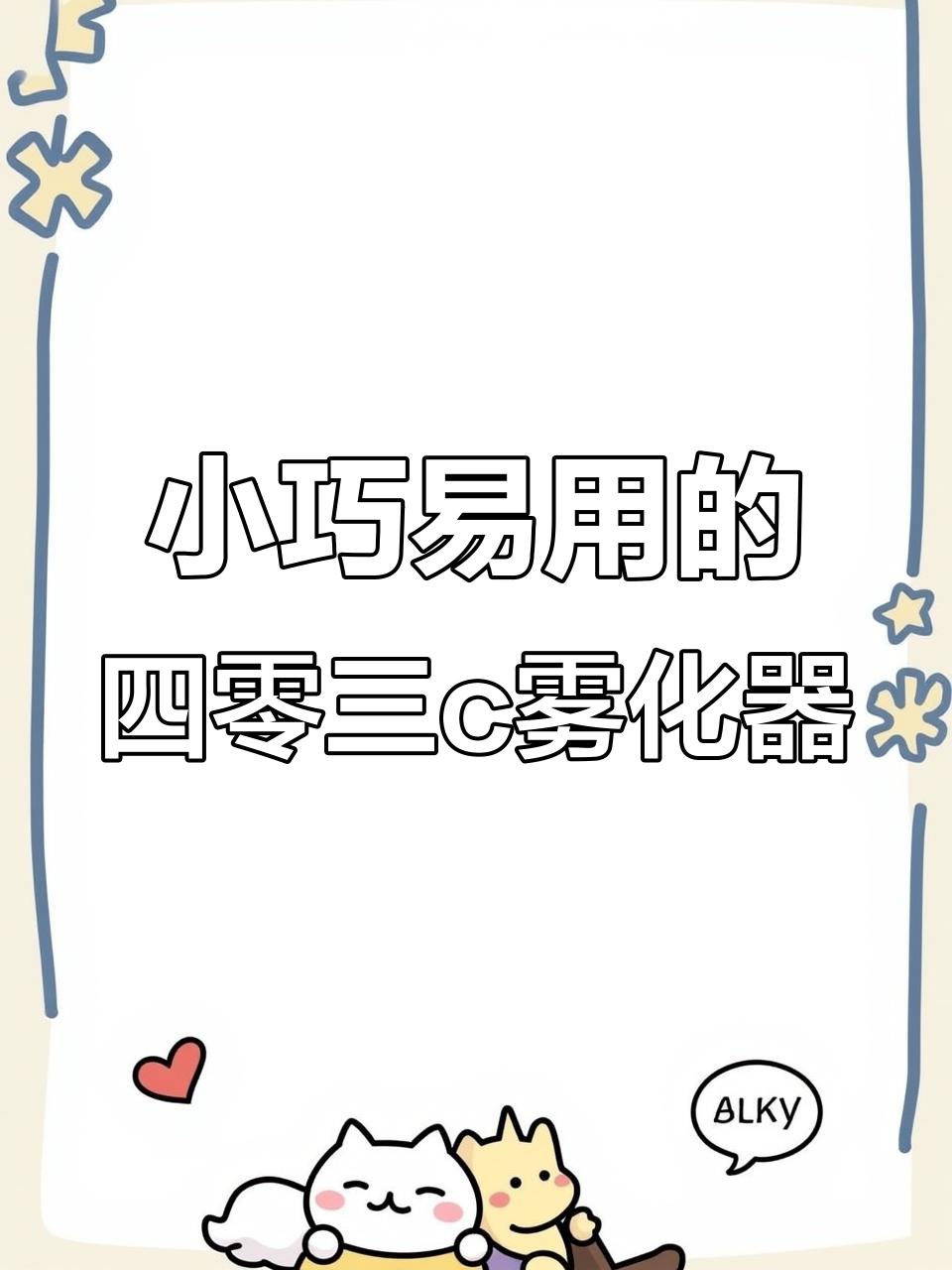 便携小巧的雾化器,轻松携带操作简单