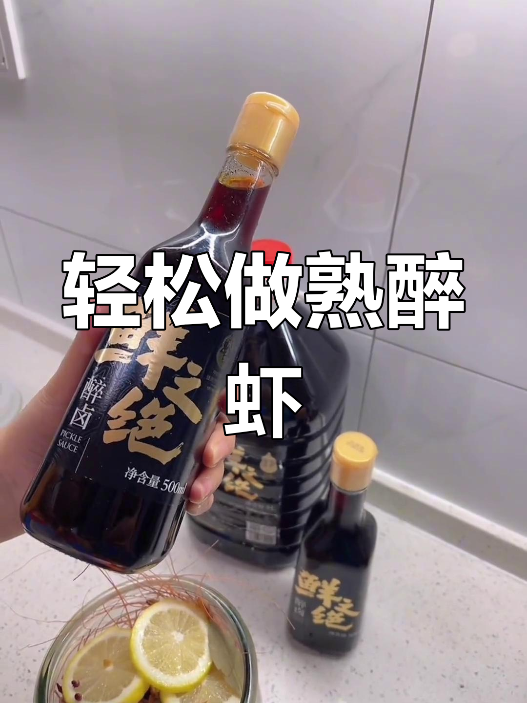熟醉虾的完美做法