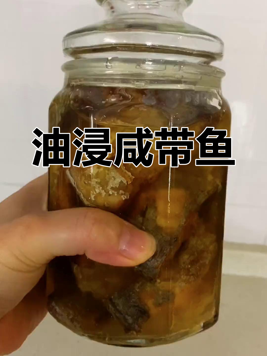 潮汕油浸带鱼,咸香脆爽
