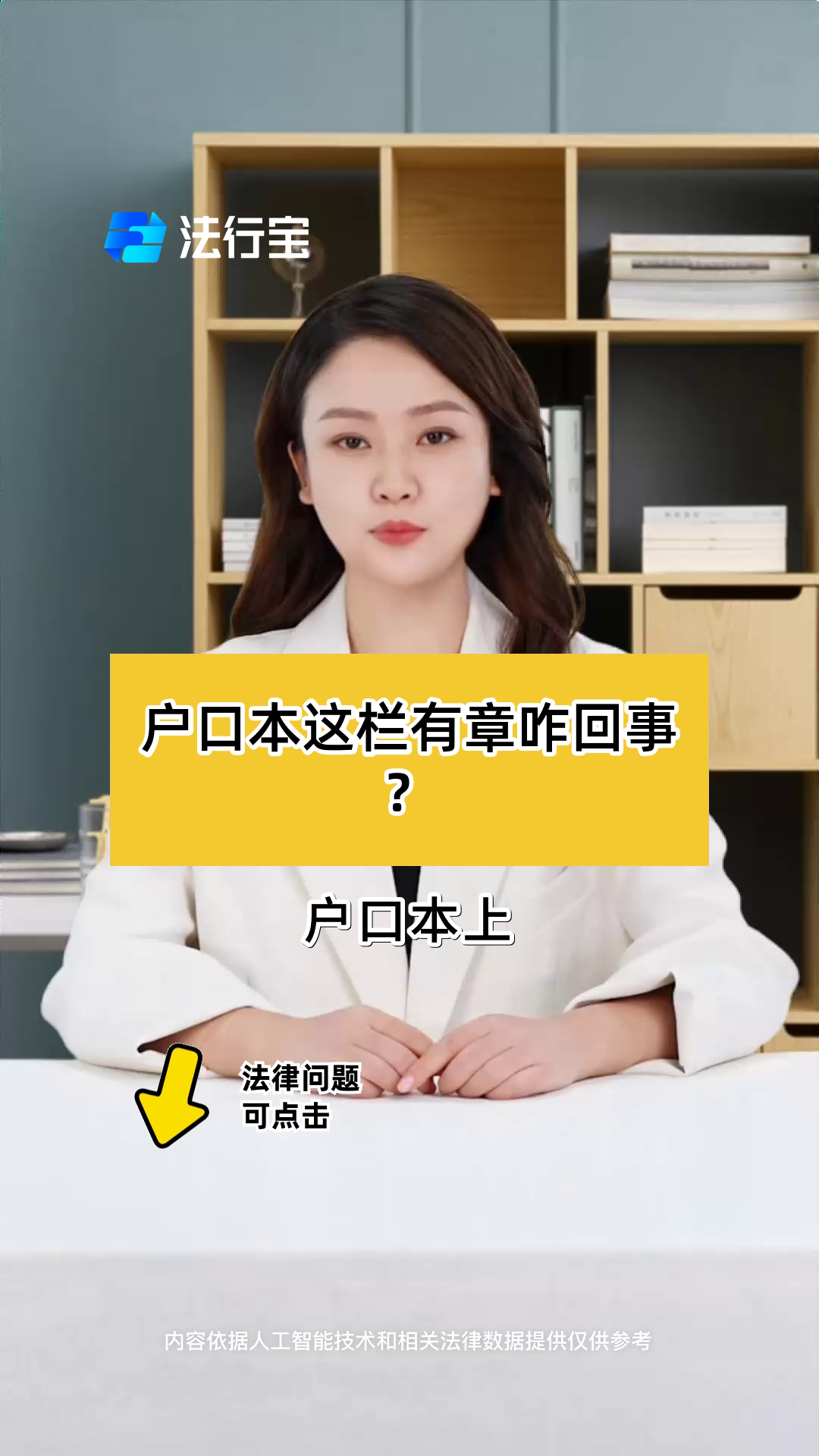 户口本这栏有章咋回事?
