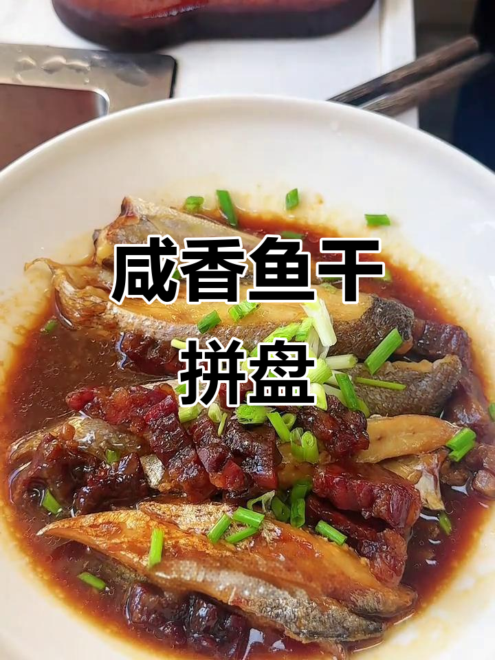 鱼干拼盘,咸香下饭,配粥更美味