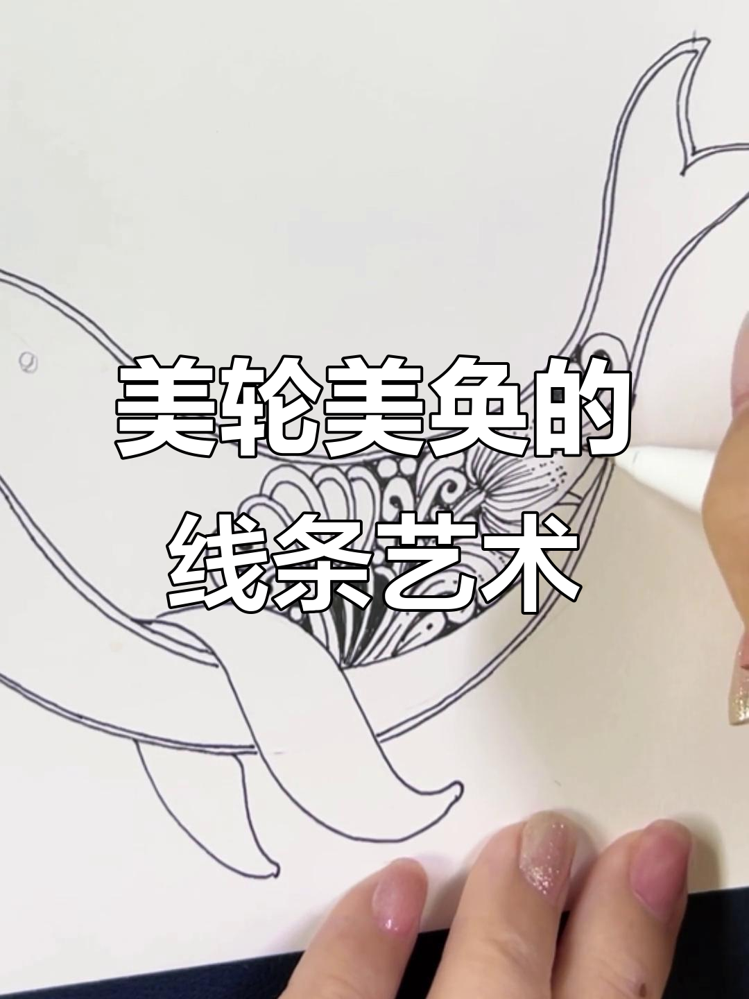 线条画鲸鱼,莲花相伴,美得令人陶醉