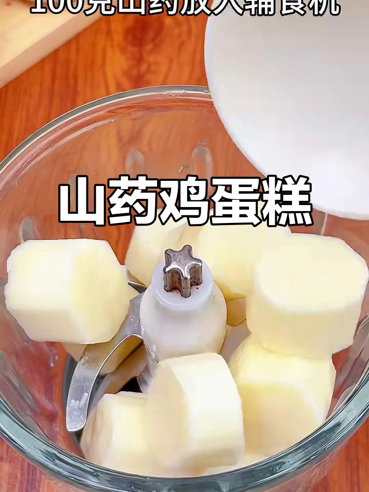 山药鸡蛋糕,松软香甜,宝宝轻松吃!