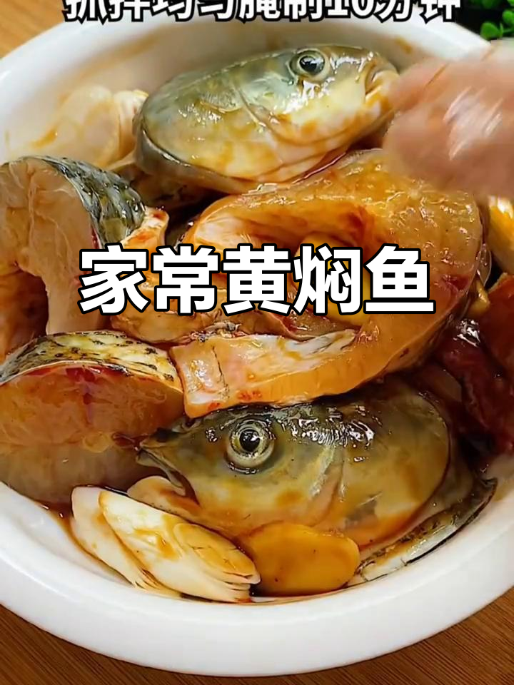 黄焖鱼,家常美味轻松做