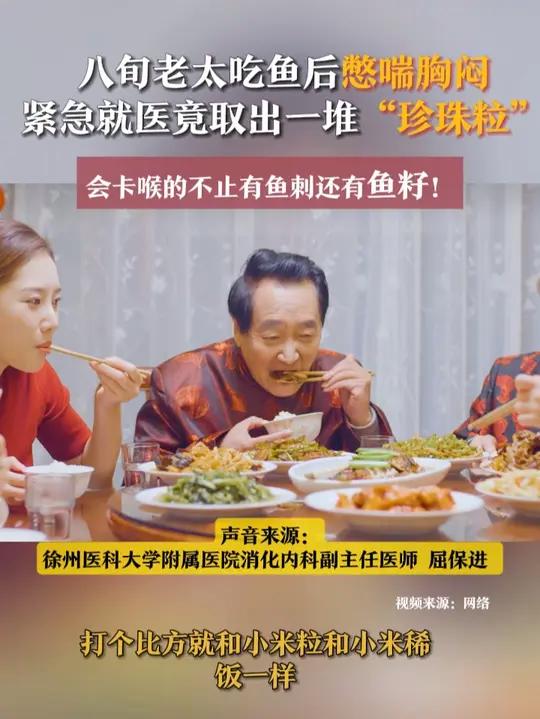 卡喉刺客除了鱼刺枣核竟还有鱼籽 徐州老太吃鱼竟被鱼籽卡了  徐州八旬老太刘奶奶在吃完鱼后感