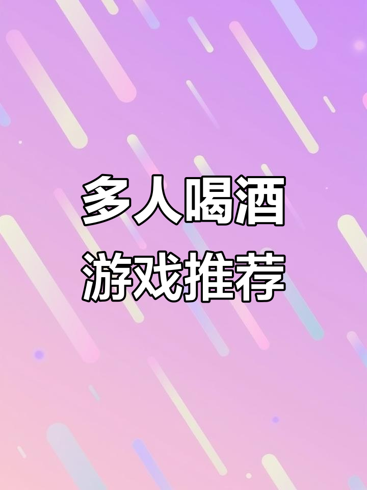 喝酒小游戏大挑战,骰子、转盘一应俱全!