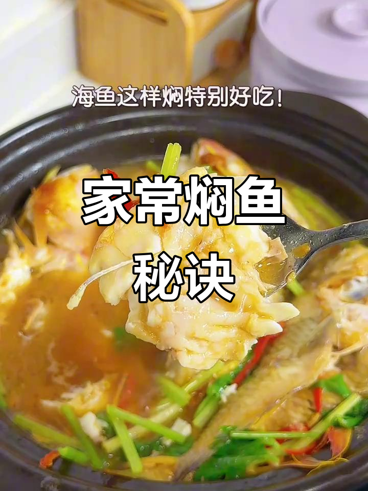 普宁豆酱焖鱼，嫩滑入味，家常美味轻松做！