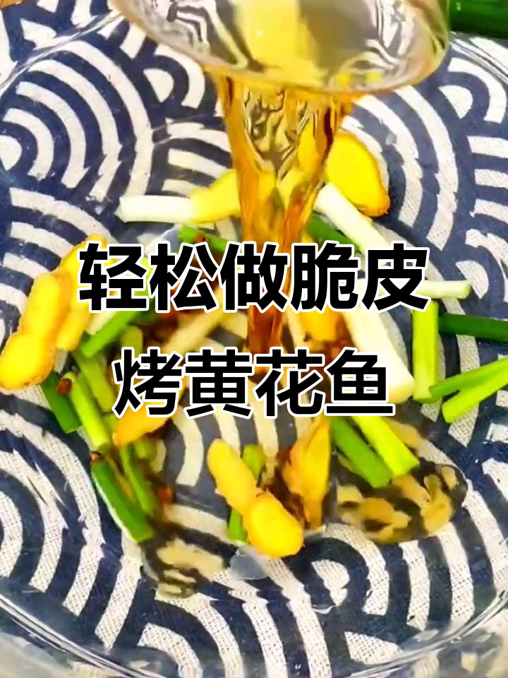 空气炸锅烤黄花鱼,外酥里嫩,简单又美味