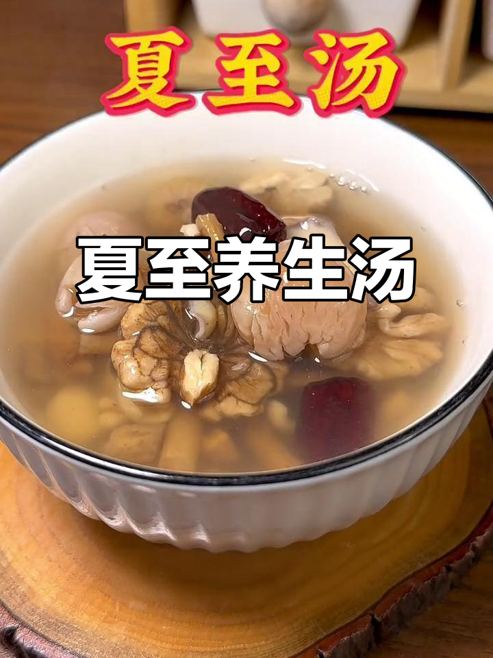 夏至养生汤:如何调理身体,迎接夏季的挑战