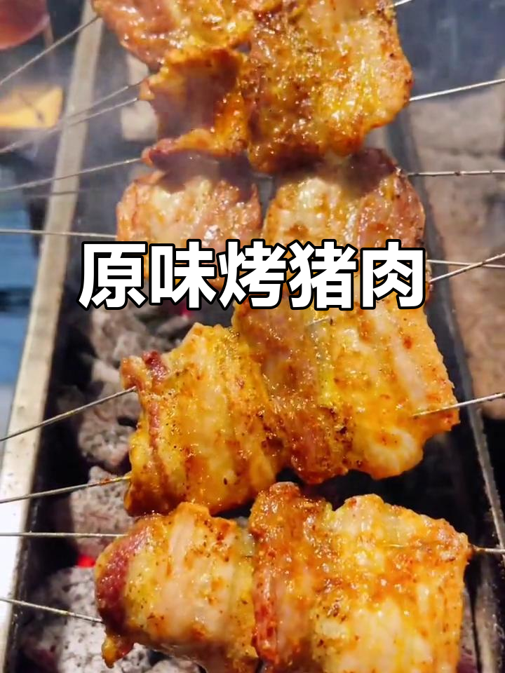 东北原味烧烤,猪花肉与蚝油搭配绝妙美味