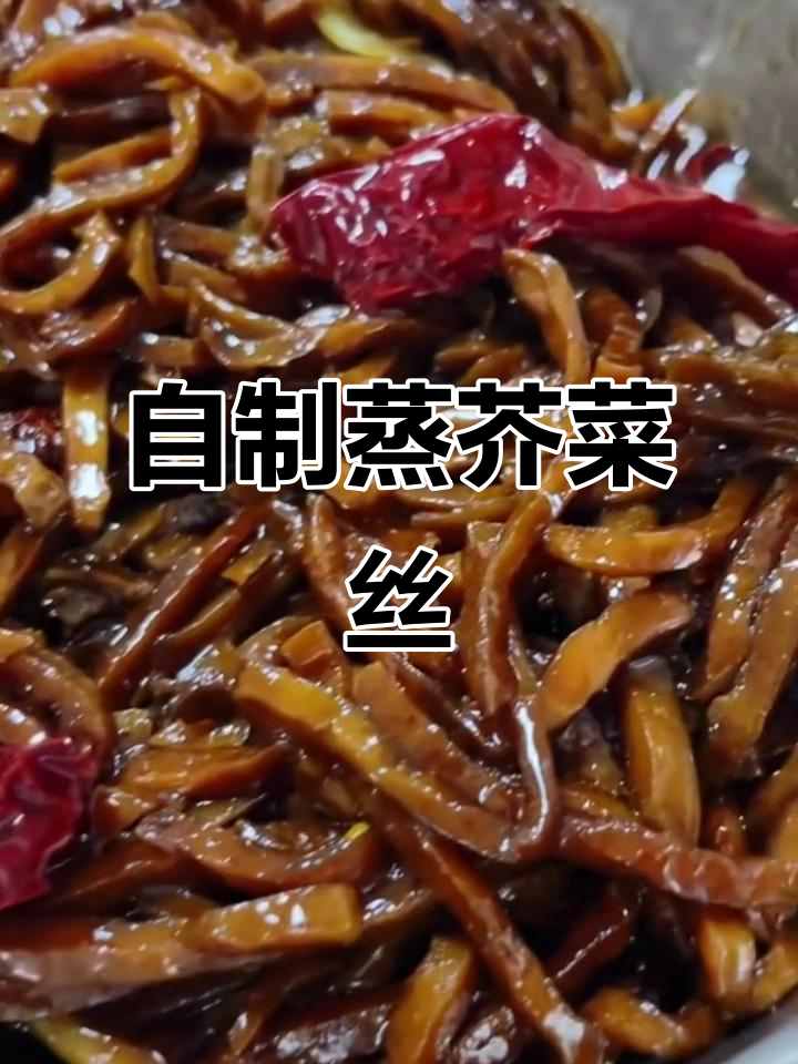 蒸咸菜条的绝妙做法,东北小饭店热销的美味