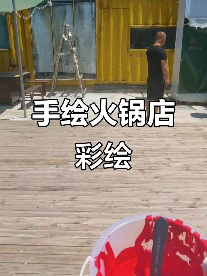 重庆火锅底料香气扑鼻,手绘壁画让店铺更有格调