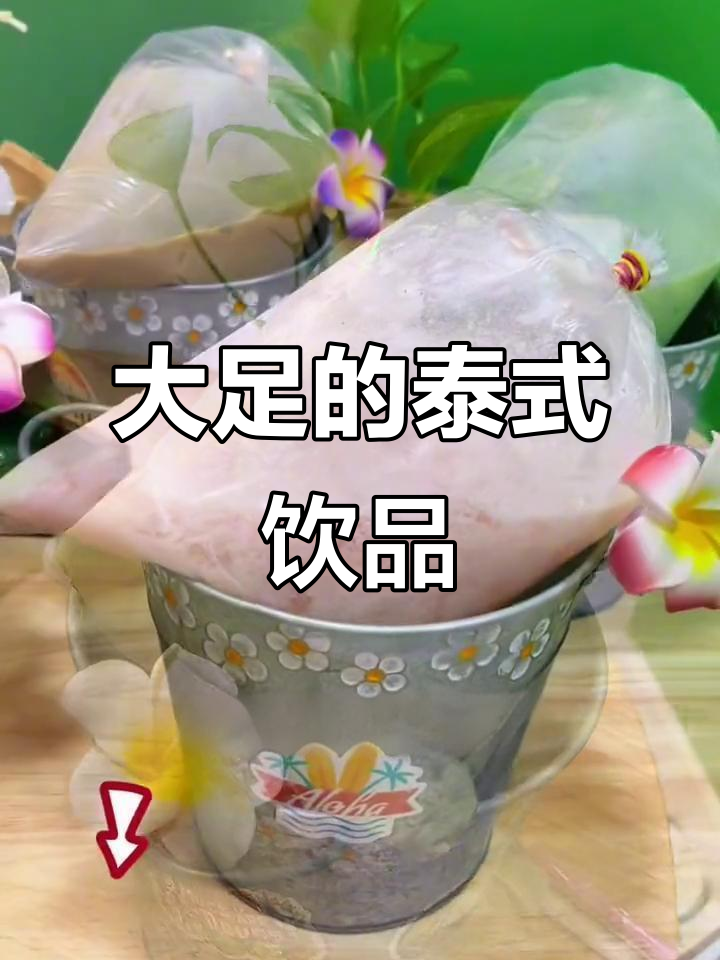 大足五月广场新开泰式奶茶店,老挝冰咖啡和芒果糯米饭必试