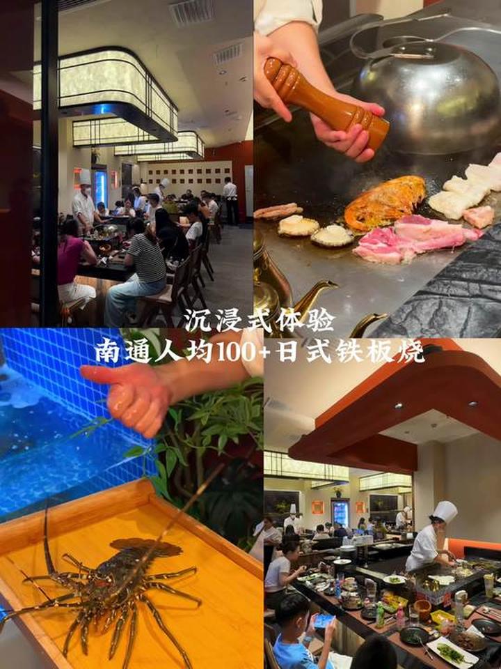 启东新店人均100+就能吃日式铁板烧