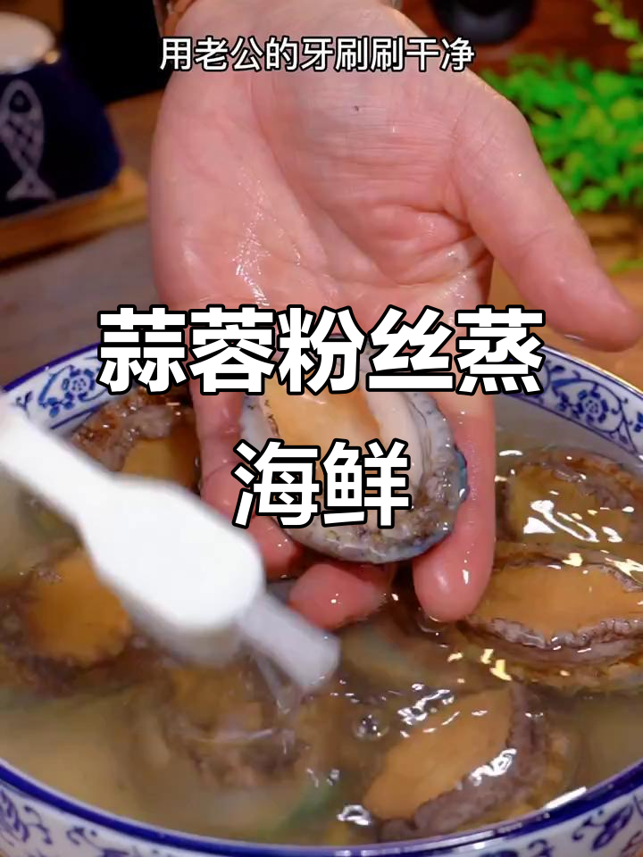 蒜蓉粉丝蒸鲍鱼扇贝,鲜香四溢让人无法抗拒