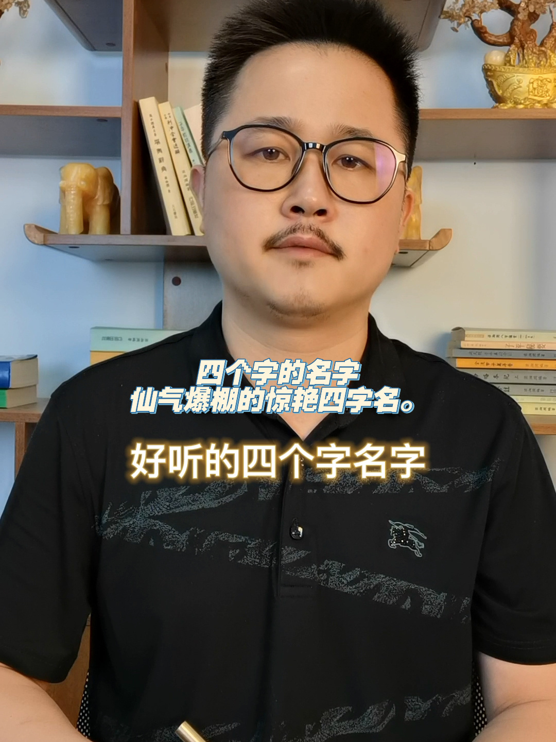 四个字的名字,仙气爆棚的惊艳四字名