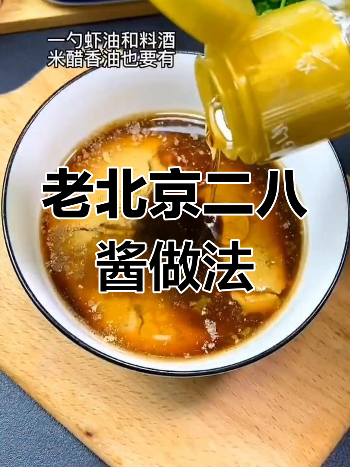 正宗老北京二八酱,涮羊肉必备的独特香气