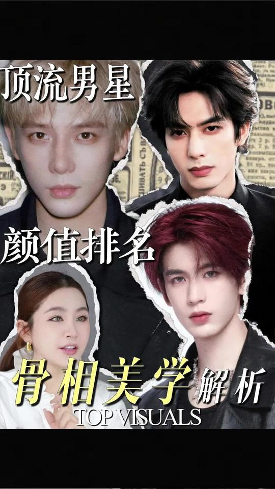 内娱最帅男明星排行榜，有你pick的吗？