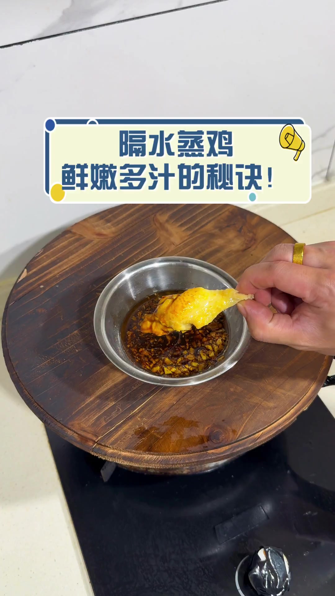 隔水蒸鸡,鲜嫩多汁的秘诀!