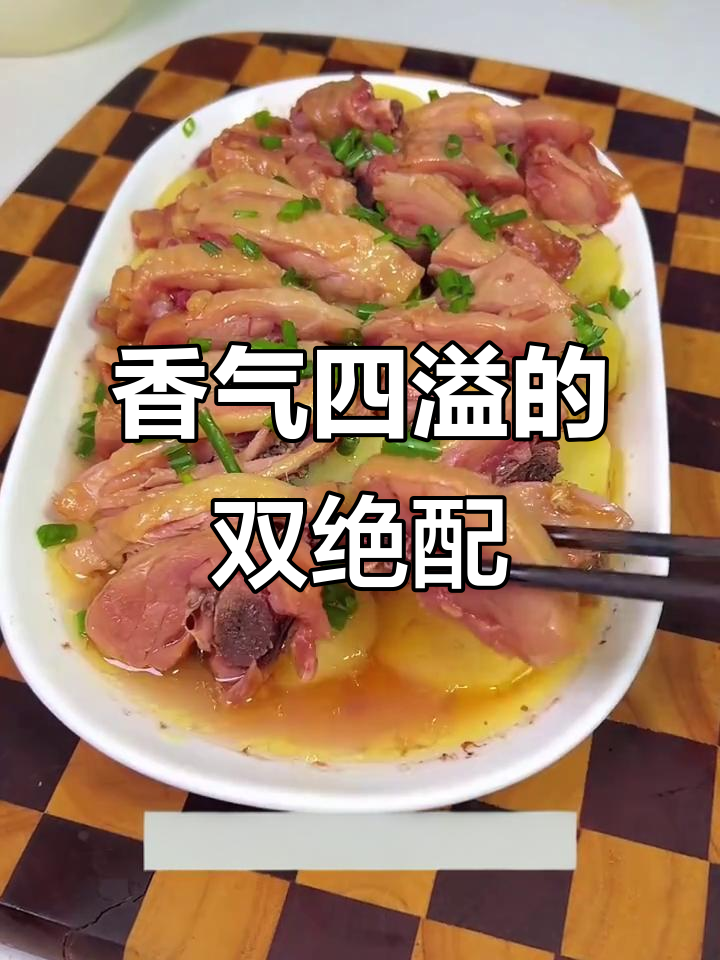腊鸡腿与土豆的完美搭配,咸香扑鼻,简单又美味!