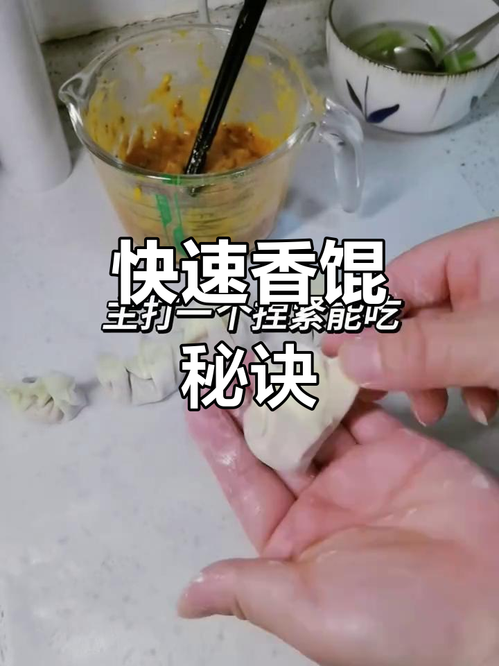 10分钟轻松包馄饨,香菇肉馅鲜美十足!