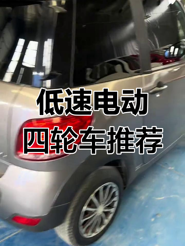 今日阳光M1低速电动车,助力带空调,万公里新车超值推荐