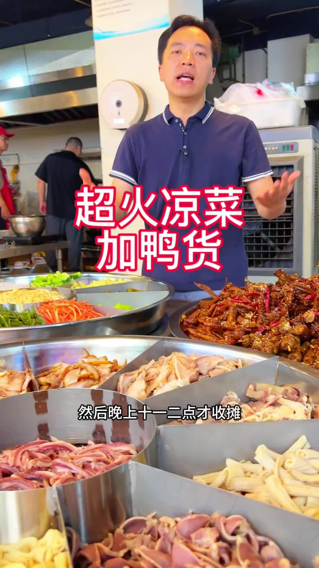 想要生意好,模式非常重要 红油拌菜 卤菜培训 凉拌菜
