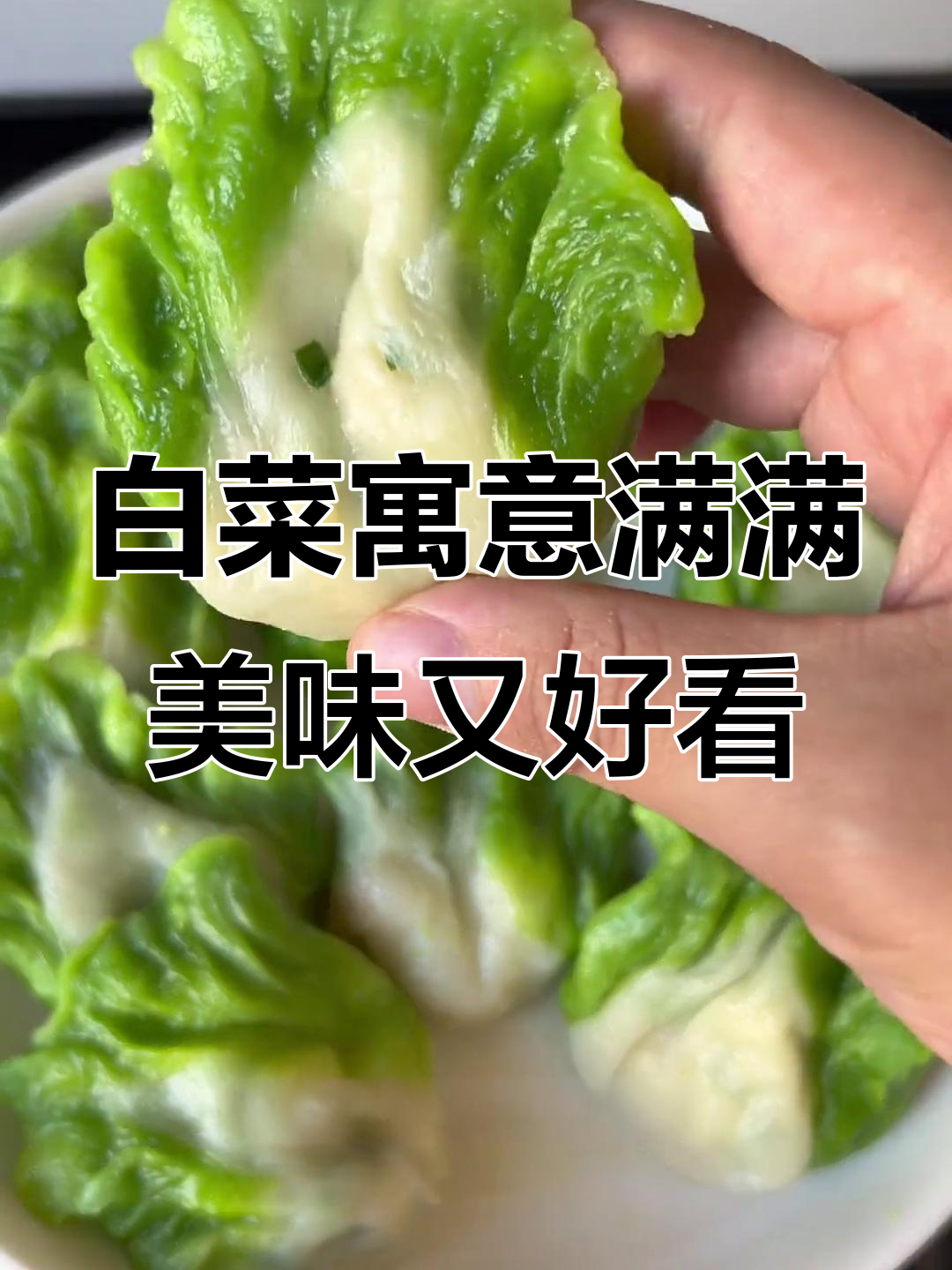 百财饺子:菠菜面团与鸡肉虾仁馅的完美搭配