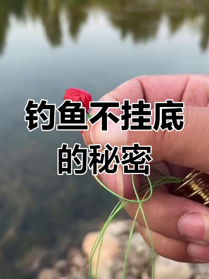 自动隐藏鱼钩,防挂底技巧