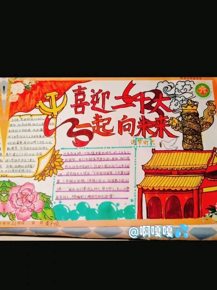爱国手抄报来啦