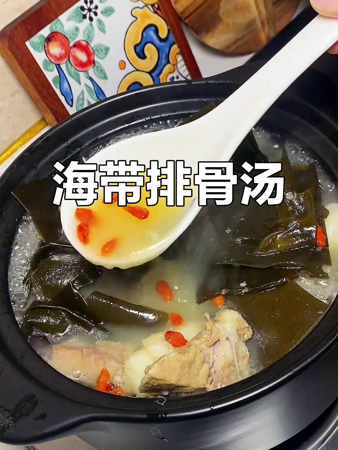 夏日必备!海带排骨汤,清热解暑又美味