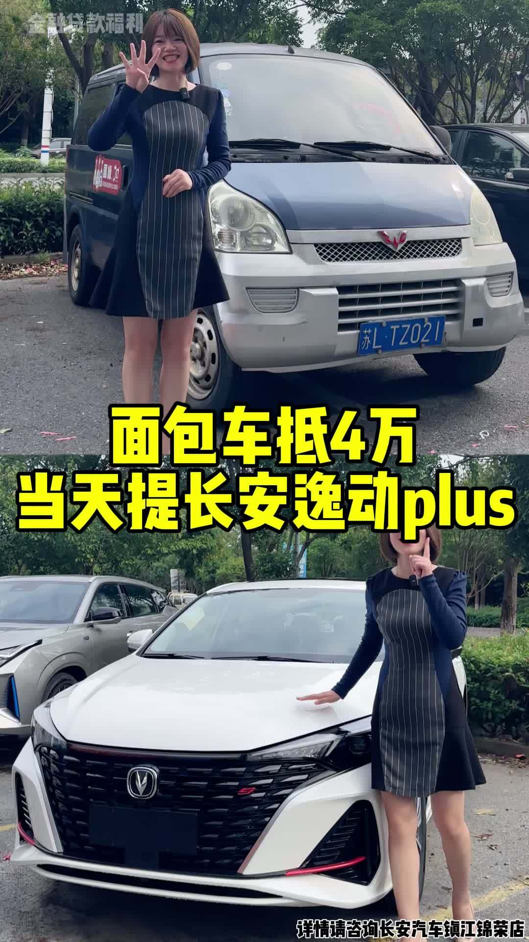 面包车换逸动plus抵了4万你敢相信吗?国庆堵车 长安神车 逸动plus