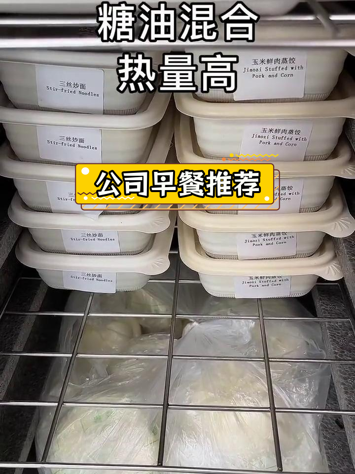 减脂期公司早餐如何选择?