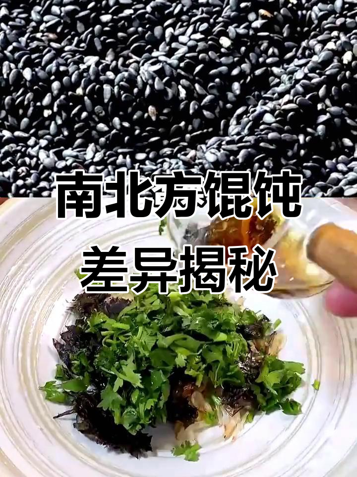 南北馄饨大不同：汤料和吃法全解析