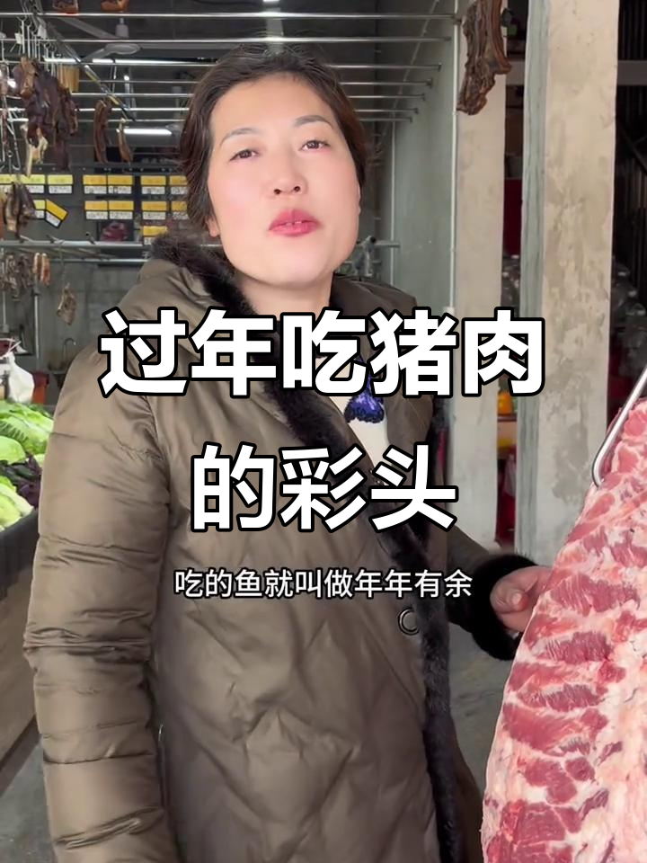 春节吃猪肉,选对部位好运来!猪头肉、大肠都有好寓意