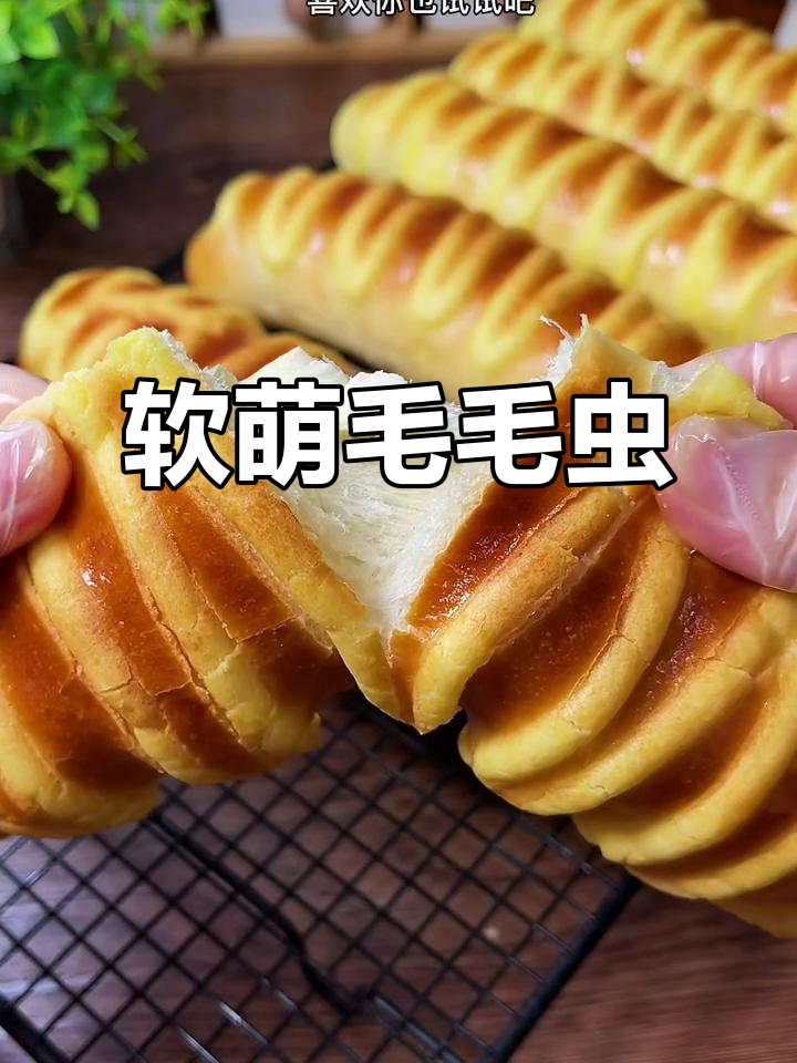 只需一次发酵,轻松做出童年味道的毛毛虫面包!