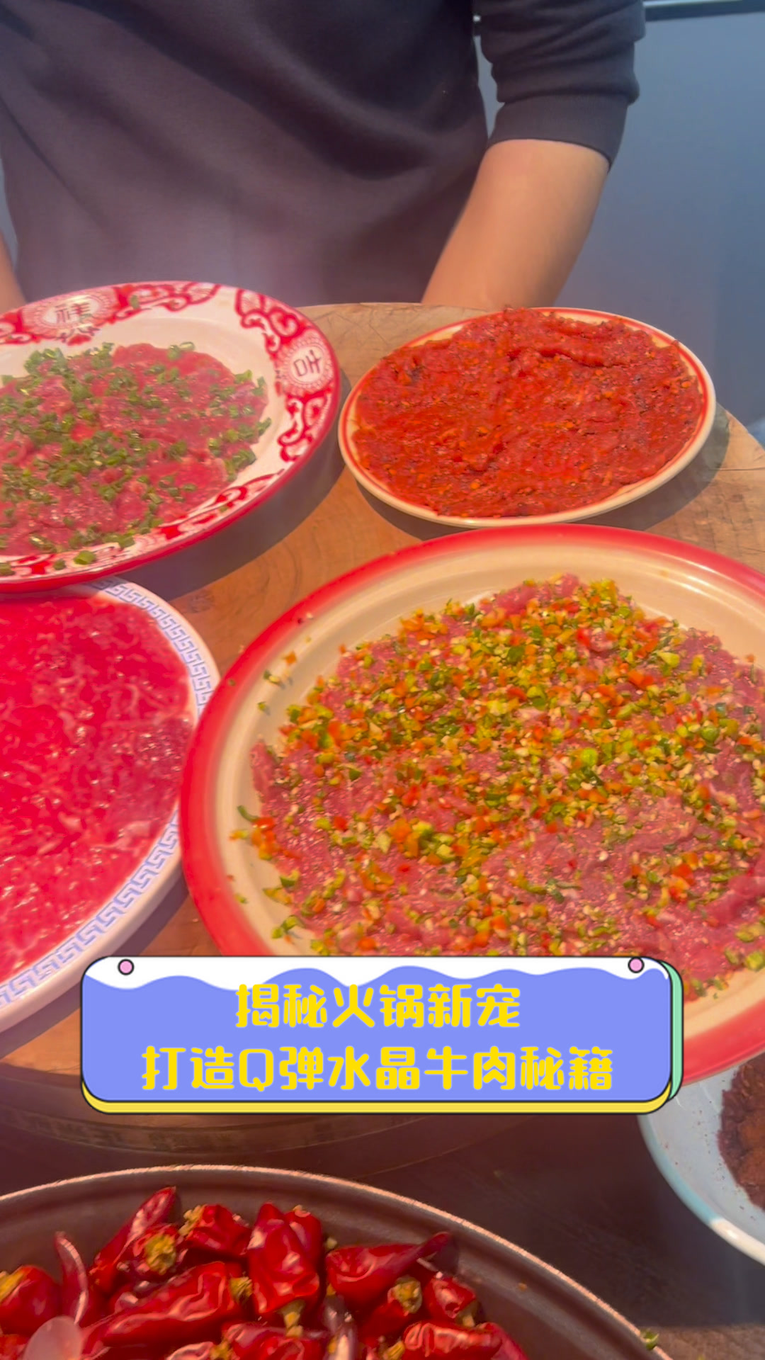 揭秘火锅新宠,打造Q弹水晶牛肉秘籍