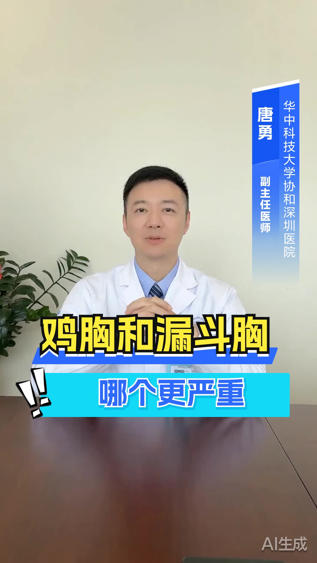 鸡胸和漏斗胸哪个更严重